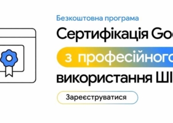 Українцям отримають 20 тисяч ліцензій на курси зі штучного інтелекту від Google