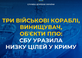 Три військові кораблі, винищувач, обʼєкти ППО: СБУ уразила низку важливих військових цілей у Криму