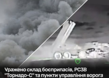 Сили оборони уразили склад боєприпасів, РСЗВ “Торнадо-С” та пункти управління ворога