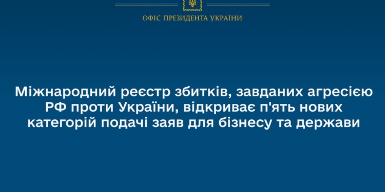 Міжнародний реєстр збитків, завданих агресією РФ проти України, відкриває п’ять нових категорій подачі заяв для бізнесу та держави