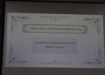 На Миколаївщині відновлять конкурс на здобуття обласної премії ім.М.Аркаса