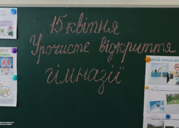 У Миколаєві офіційно відкрили відновлену гімназію в Інгульському районі (ФОТО)
