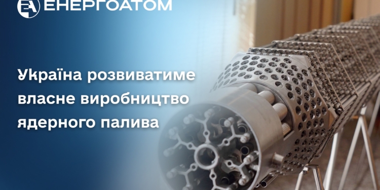 Стратегічне рішення прийнято – на Миколаївщині побудують комплекс з виробництва ядерного палива