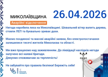 Негода на Миколаївщині – без електропостачання залишилися тисячі жителів Миколаєва та області