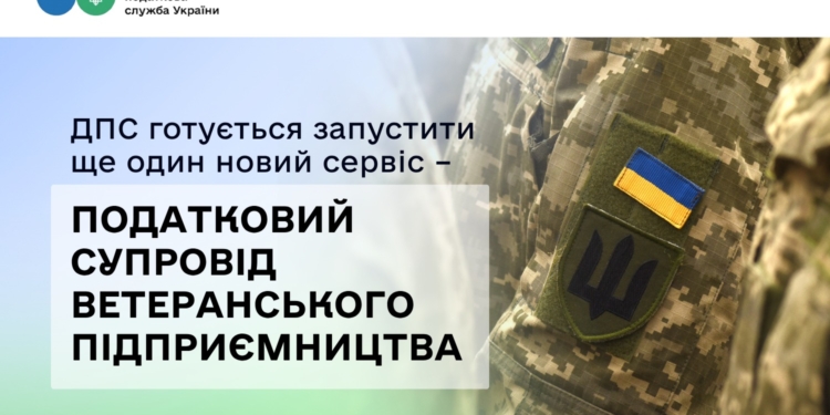 ДПС готується запустити ще один новий сервіс – податковий супровід ветеранського підприємництва