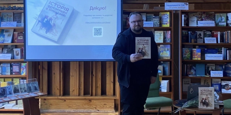 У Миколаєві презентували книгу Дмитра Старкова «Історія фотографії в Миколаєві. 1859–1918» (ФОТО)