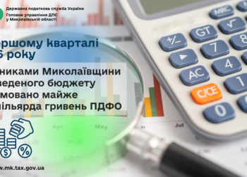 У першому кварталі 2026 року платниками Миколаївщини до зведеного бюджету спрямовано майже 4,3 млрд грн ПДФО