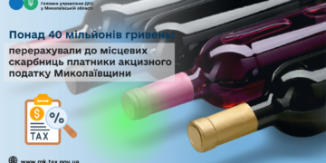Платники акцизного податку Миколаївщини перерахували до місцевих бюджетів понад 40 млн грн
