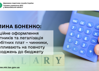 Галина Боненко: Офіційне оформлення робітників та легалізація заробітних плат впливають на повноту надходжень до бюджету