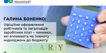 Галина Боненко: Офіційне оформлення робітників та легалізація заробітних плат впливають на повноту надходжень до бюджету