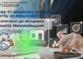 До місцевих бюджетів Миколаївщини забезпечено майже 50 млн грн податку на нерухомість