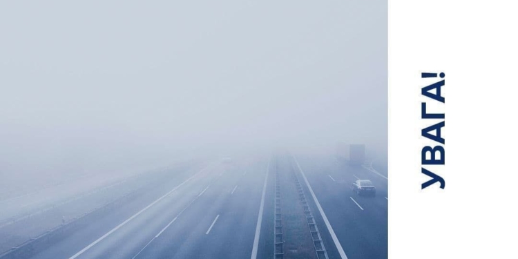 На дорогах Миколаєва та області — туман! Будьте обережні