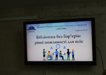 У Миколаєві відкрили Центр для осіб з вадами зору з сучасним тифлотехнічним комплексом (ФОТО)