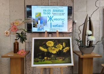«Ж-ивопис & І-кебана» – у Миколаєві відкрилася нова виставка з циклу «Мистецька абетка» (ФОТО)