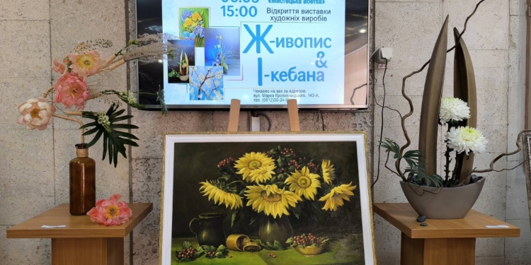 «Ж-ивопис & І-кебана» – у Миколаєві відкрилася нова виставка з циклу «Мистецька абетка» (ФОТО)