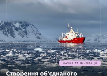 Український науковий центр екології моря приєднали до Національного антарктичного наукового центру
