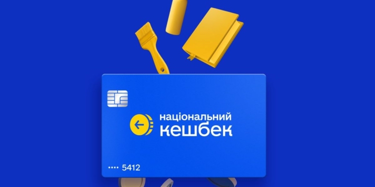 Українцям почали виплачувати «Національний кешбек» за березень