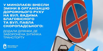 У Миколаєві на двох вулицях додали ділянки, де заборонена зупинка транспорту