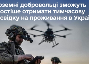 Уряд спростив оформлення документів для іноземців, які служать у Силах оборони України