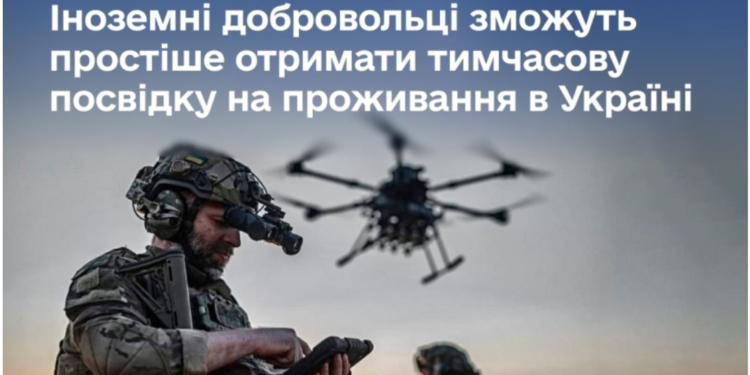 Уряд спростив оформлення документів для іноземців, які служать у Силах оборони України
