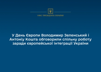 У День Європи Володимир Зеленський і Антоніу Кошта обговорили спільну роботу заради європейської інтеграції України