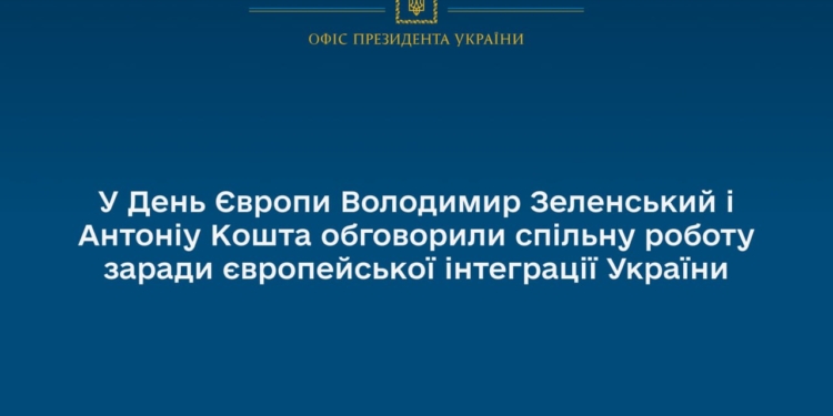 У День Європи Володимир Зеленський і Антоніу Кошта обговорили спільну роботу заради європейської інтеграції України