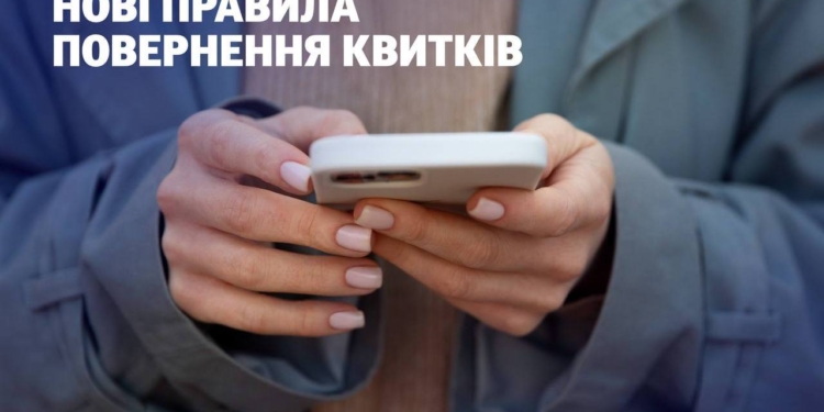 Вже від сьогодні. Укрзалізниця впроваджує нові правила повернення квитків