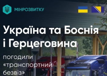 Україна та Боснія і Герцеговина погодили «транспортний безвіз»
