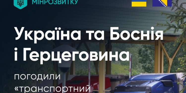 Україна та Боснія і Герцеговина погодили «транспортний безвіз»