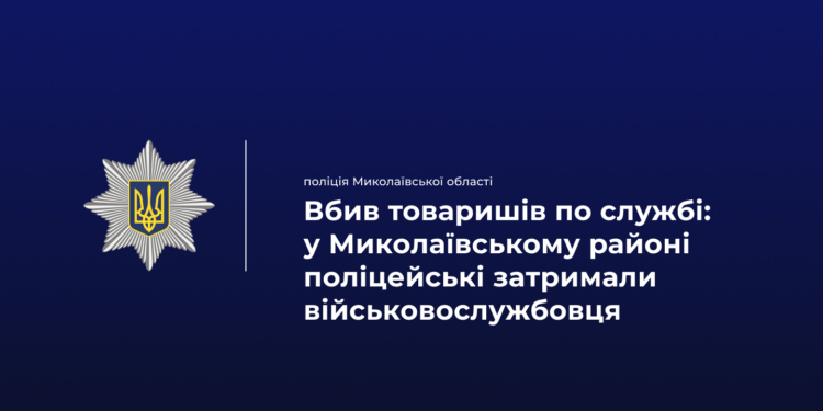На Миколаївщині військовослужбовець з АК-74 вбив двох товаришів по службі