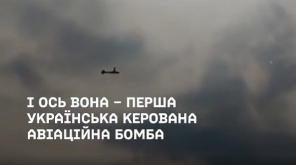 Перша українська КАБ готова до бойового застосування – Федоров показав ВІДЕО