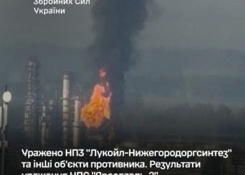 Генштаб підтвердив ураження НПЗ “Лукойл-Нижегородоргсинтез”, інших об’єктів противника та уточнив результати ураження НПС “Ярославль-3”