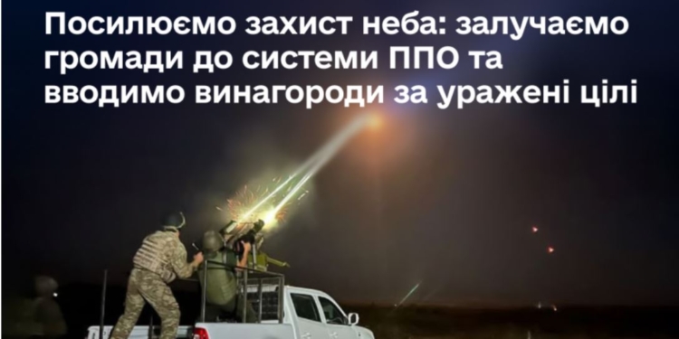 Тепер громади можуть напряму фінансувати групи ППО, які їх захищають, – рішення уряду