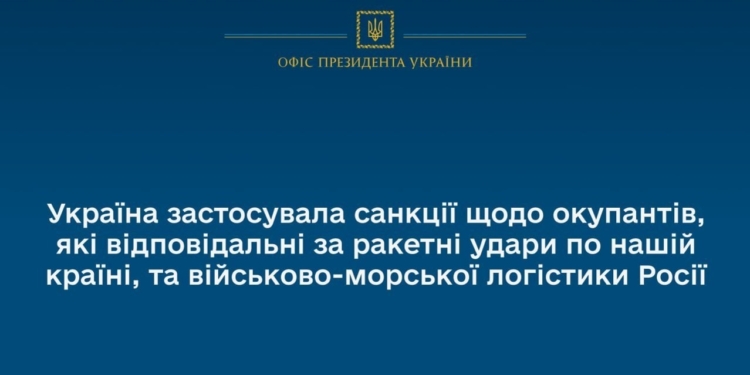 Зеленський ввів санкції до військових, причетних до ударів по Україні. Поки що у списку таких 127