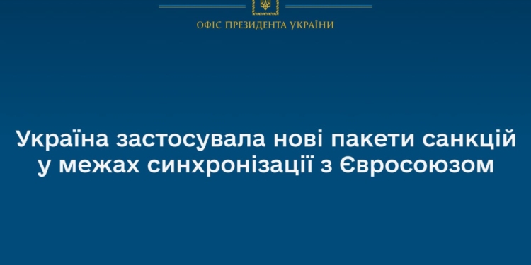 Україна застосувала нові пакети санкцій у межах синхронізації з Євросоюзом
