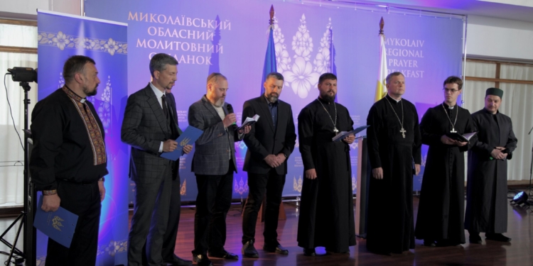 Сьогодні на Миколаївщині відбувся Молитовний сніданок (ФОТО, ВІДЕО)