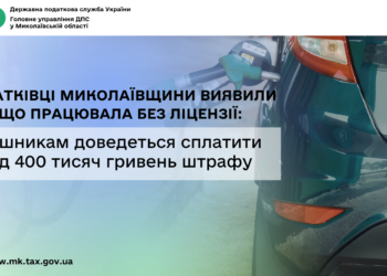 Податківці Миколаївщини виявили АЗС без ліцензії: порушникам доведеться сплатити понад 400 тис грн штрафу