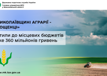 На Миколаївщині аграрії – «спрощенці» сплатили до місцевих бюджетів майже 360 млн грн
