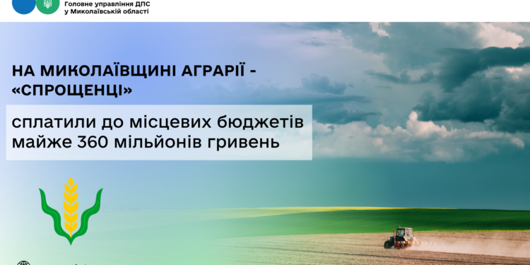 На Миколаївщині аграрії – «спрощенці» сплатили до місцевих бюджетів майже 360 млн грн