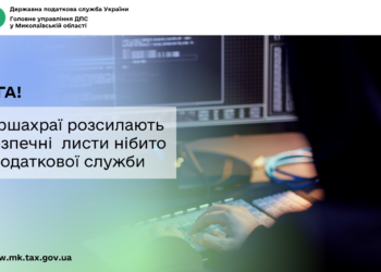 Увага! Кібершахраї розсилають небезпечні листи нібито від податкової служби