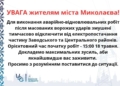 У Миколаєві в частині Заводського та Центрального районів відключили світло, ремонтні роботи продовжаться до 19:00