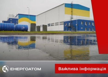 Вночі РФ атакувала і пошкодила Централізоване сховище відпрацьованого ядерного палива (ФОТО)