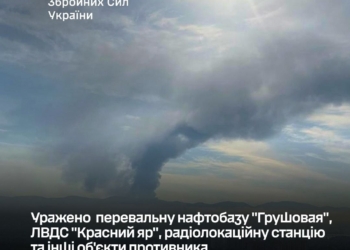 Генштаб підтверджує – уражено перевальну нафтобазу “Грушовая”, ЛВДС “Красний яр” радіолокаційну станцію та інші об’єкти противника