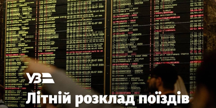 Укрзалізниця на літо оновила графік руху поїздів – звідки куди