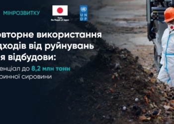 В Україні утворилося 17,2 млн тонн відходів внаслідок обстрілів. Скільки з цього можна пустити на переробку – японці підрахували
