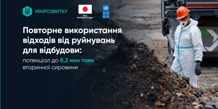 В Україні утворилося 17,2 млн тонн відходів внаслідок обстрілів. Скільки з цього можна пустити на переробку – японці підрахували