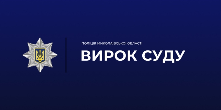 За розбійний напад на родину фермера на Миколаївщині мешканець Одещини отримав 12 років ув’язнення