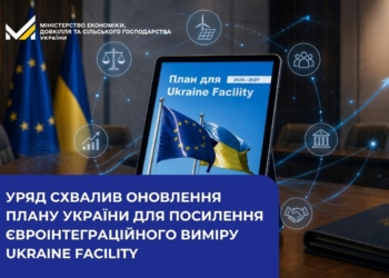 КМУ схвалив зміни до Плану України в межах програми Ukraine Facility – для чого?