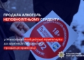 У Миколаєві ушпиталили підлітка з алкогольним отруєнням, а продавщицю, яка продала йому спиртне, притягнули до відповідальності