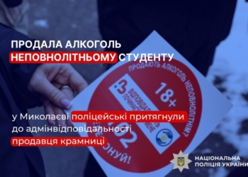 У Миколаєві ушпиталили підлітка з алкогольним отруєнням, а продавщицю, яка продала йому спиртне, притягнули до відповідальності